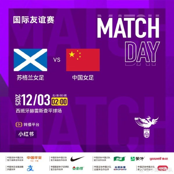 ⏰ 北京时辰2025年12月3日凌晨02:00 ⚽ 苏格兰女足 VS 中国女足